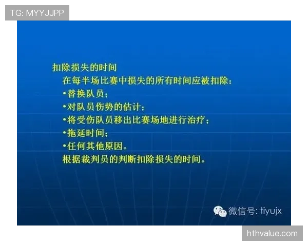 进球判定规则详解：关键判罚标准与裁判执行依据